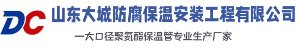 嵊州大城防腐保温安装工程有限公司